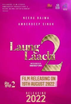 Laung Laachi 2: ਅੰਬਰਦੀਪ ਸਿੰਘ ਨੇ 'ਲੌਂਗ ਲਾਚੀ 2' ਦੀ ਰਿਲੀਜ਼ ਡੇਟ ਦਾ ਕੀਤਾ ਐਲਾਨ