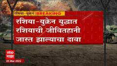 Russia Ukraine War : रशियाचे 10 हजार सैनिक मारले, युक्रेनचा दावा