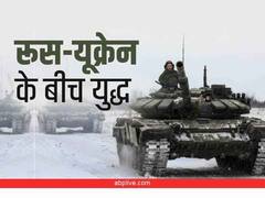 Ukraine Russia War: यूक्रेन में फंसे भारतीयों के लिए हमारी बसें तैयार, लेकिन लड़ाई के कारण उन तक पहुंच नहीं पा रहे, रूसी राजदूत ने कहा