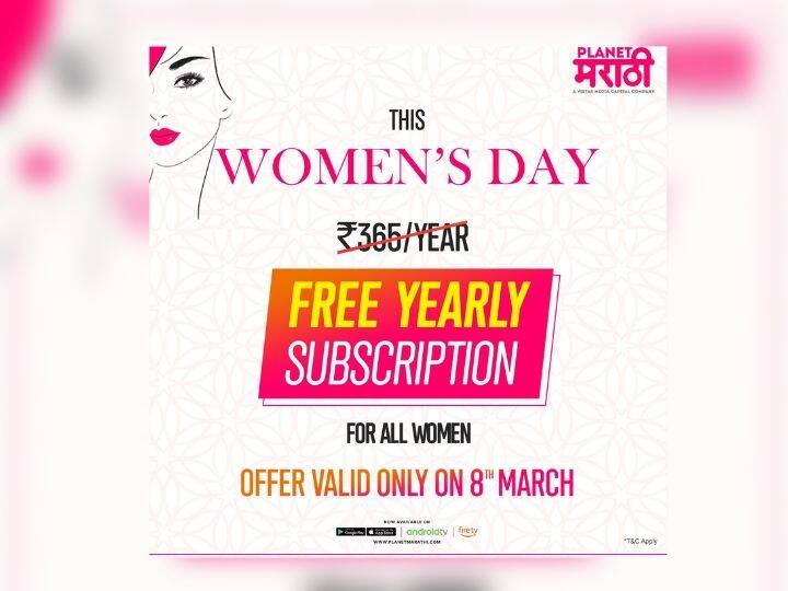 International Women's Day Planet Marathi OTT give gifts to women give free  yearly subscription Planet Marathi OTT : महिला दिनानिमित्त 'प्लॅनेट मराठी ओटीटी' कडून स्त्रियांना खास भेट; मिळणार फ्री सबस्क्रिप्शन