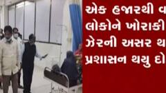 મહેસાણા: લગ્ન પ્રસંગમાં ફૂડ પોઈઝનીંગની અસર, મોટી સંખ્યામાં લોકો થયા બીમાર, જુઓ ગુજરાતી ન્યુઝ