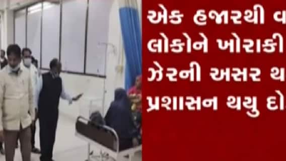 મહેસાણા: લગ્ન પ્રસંગમાં ફૂડ પોઈઝનીંગની અસર, મોટી સંખ્યામાં લોકો થયા બીમાર, જુઓ ગુજરાતી ન્યુઝ