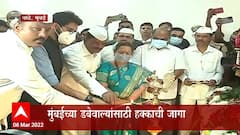 Mumbai Dabewala : १०० वर्षांचा इतिहास असलेल्या मुंबईच्या डबेवाल्यांना हक्काची जागा मिळाली