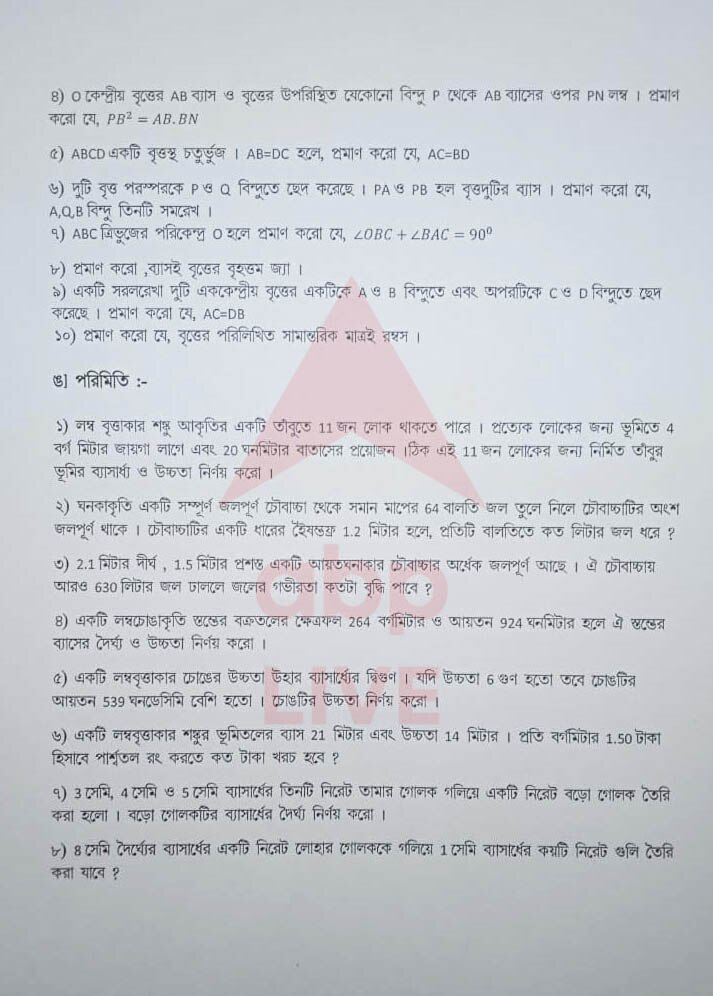 Madhyamik Exam 2022: অঙ্কে সাফল্য পেতে মাথা ঠান্ডা রেখে পরীক্ষা এবং আত্মবিশ্বাসই সেরা অস্ত্র