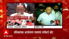 Narayan Rane on Sharad Pawar : आमचा कुणाचा दाऊदशी संबंध नाही त्यामुळे राजीनामा मागतोय : नारायण राणे