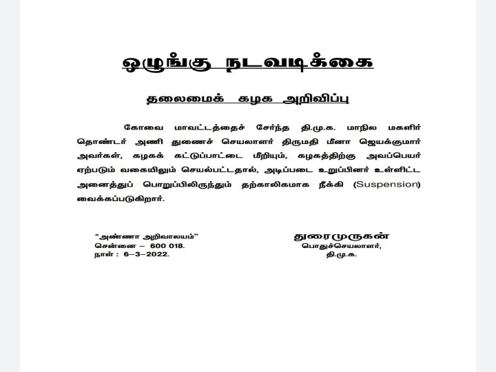 DMK: மேடையிலேயே உட்கட்சி பூசலை உடைத்த  மகளிரணி நிர்வாகி! கட்சியில் இருந்து இடைநீக்கம் செய்த திமுக!