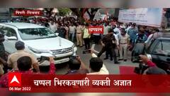 Pimpari : पिंपरीत भाजप -राष्ट्रवादीचे कार्यकर्ते भिडले, फडणवीसांच्या गाडीवर चप्पल भिरकवली : ABP Majha