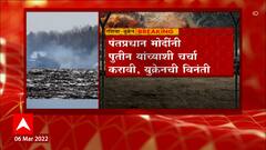 Russia Ukraine War: युद्ध थांबवण्यासाठी युक्रेनचं भारताला आवाहन ABP Majha