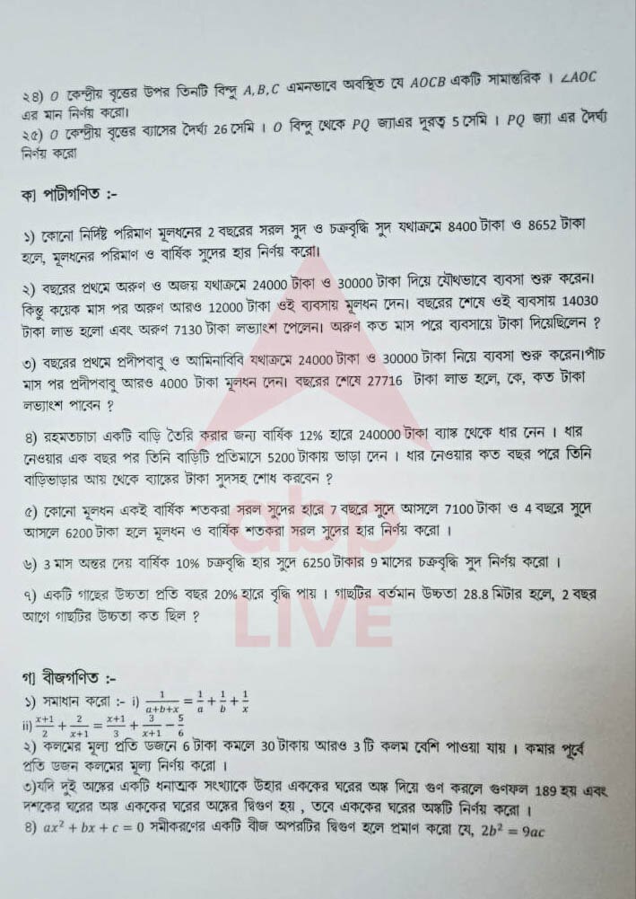 Madhyamik Exam 2022: অঙ্কে সাফল্য পেতে মাথা ঠান্ডা রেখে পরীক্ষা এবং আত্মবিশ্বাসই সেরা অস্ত্র