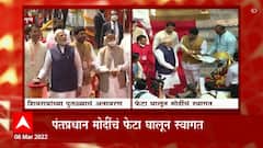Pune : मोदींच्या हस्ते शिवरायांच्या पुतळ्याच्या अनावरणासह विविध विकासकामांचं लोकार्पण ABP Majha