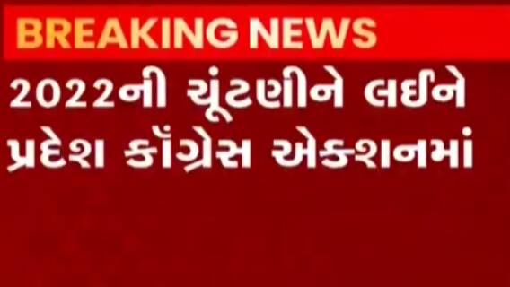 વિધાનસભા ચૂંટણી 2022: NSUIના નવા પ્રમુખની પસંદગીની પ્રક્રિયા તેજ, દિલ્હીમાં લેવાયા ઈન્ટરવ્યૂ