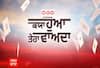 Kyaa Hua Tera Vaada: Fatehgarh Sahib ਦੇ ਲੋਕ ਕਾਂਗਰਸ ਤੋਂ ਅਸੰਤੁਸ਼ਟ, ਬੋਲੇ-ਸੜਕਾਂ-ਨਾਲੀਆਂ ਤੱਕ ਸੀਮਿਤ ਵਿਕਾਸ