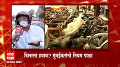 Mumbai Traffic Rule: दिलासा हवाय? मुंबईकरांनो हे नियम पाळा ABP Majha
