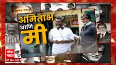 Nagraj Manjule EXCLUSIVE on Jhund Movie : अमिताभ आणि मी; कशी झाली झुंडची सुरुवात? : ABP Majha