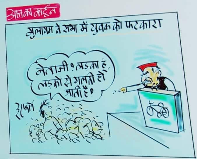 Irfan Ka Cartoon: SP leader Mulayam Singh Yadav reprimanded the uncontrollable crowd, see Irfan's cartoon Irfan Ka Cartoon: सपा नेता मुलायम सिंह यादव ने बेकाबू हो रहे भीड़ को लगाई फटकार, देखिए इरफान का कार्टून