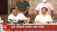 Mumbai महापालिकेकडून नारायण राणेंना नोटीस, मुंबईच्या जुहूतील अधीश बंगल्याच्या बांधकामाबाबत Notice