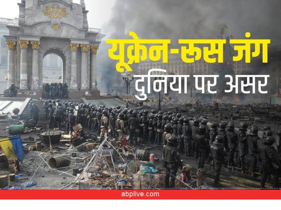 Russia vs Ukraine: यूक्रेन पर हमले से क्या पैदा होगा वैश्विक वित्तीय संकट? लगाए गए हैं कई आर्थिक प्रतिबंध Russia vs Ukraine: यूक्रेन पर हमले से क्या पैदा होगा वैश्विक वित्तीय संकट? लगाए गए हैं कई आर्थिक प्रतिबंध