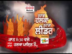 Promo Tuhada Halka Tuhada Leader: Payal ਦੇ ਪਿੰਡ ਚੀਮਾਂ 'ਚ ਕਿੰਨਾ ਹੋਇਆ ਕਾਇਆ-ਕਲਪ?