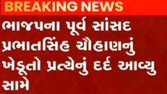 પંચમહાલઃ BJPના પૂર્વ સાંસદ પ્રભાતસિંહ ચૌહાણનું ખેડૂતો પ્રત્યેનું દર્દ, જુઓ શું કહ્યું?