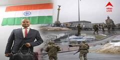 Russia Ukraine War ABP Exclusive : বাজারহাটে খাদ্যসামগ্রী নেই, এটিএমে টাকা নেই, কিভ থেকে যুদ্ধের অভিজ্ঞতা শেয়ার করলেন বাঙালি চিকিৎসক