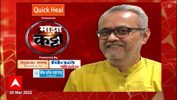 Girish Kuber Majha Katta : आंतरराष्ट्रीय घडामोडींचे अभ्यासक गिरीश कुबेर माझा कट्टयावर