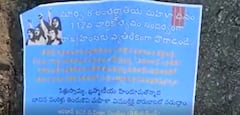 Letters Chintoor Agency: తూర్పుగోదావరి జిల్లా చింతూరు ఏజెన్సీలో మావోయిస్టు పోస్టర్ల కలకలం| ABP Desam