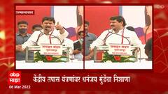 Pune : धनंजय मुंडे यांच्या रडारवर ED आणि Bhagat Singh Koshyari, राष्ट्रवादीच्या मेळाव्यात हल्लाबोल