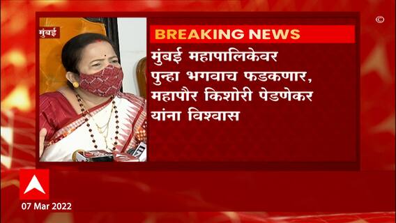 Kishori Pednekar Fhull PC : मी चांगलं काम केलं की नाही हे लोक ठरवतील : किशोरी पेडणेकर ABP Majha