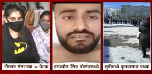 Operation Ganga : रशिया-युक्रेन युद्धात जखमी झालेला हरज्योतसिंग पोलंडमध्ये पोहचला ABP Majha