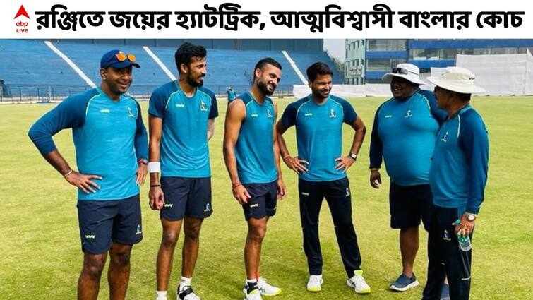 Ranji Trophy Exclusive: Break before the knock outs will not hamper our momentum, says Bengal bowling coach Sourasish Lahiri ABP Exclusive: সবাই খেলার মধ্যেই থাকবে, ছন্দ নষ্ট হবে না, রঞ্জির নক আউটে উঠে বলছেন সৌরাশিস