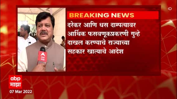 Pravin Darekar : दरेकर आणि धस दाम्पत्यावर आर्थिक फसवणूक प्रकरणी गुन्हे दाखल