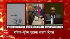 Russia Ukraine War: युद्धावर तोडग्यासाठी आज दोन्ही देशांमध्ये चर्चेची तिसरी फेरी ABP Majha