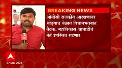 OBC Reservation: ओबीसी राजकीय आरक्षणावर आज विधिमंडळात विशेष विधेयक येणार ABP Majha