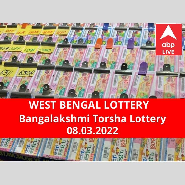 Lottery Sambad Result 8 March 2022 dear Bangalakshmi Torsha lottery results today winners declared winner first prize rs 50 lakh Lottery Sambad Result 8 March: পশ্চিমবঙ্গ প্রিয় বঙ্গলক্ষ্মী তোর্সা লটারি: ফলাফল আজ বিকেল চারটায়; প্রথম পুরস্কার বিজয়ী ৫০ লাখ  টাকা পাবেন