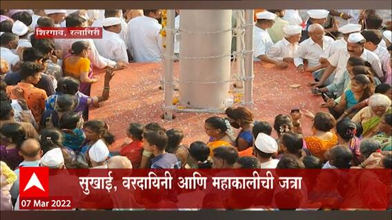 Ratnagiri : गजर ढोलताश्यांचा, उत्साह गावकऱ्यांचा! चिपळुणात रंगली कुंभार्लीची जत्रा ABP Majha