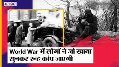 World War 2: थूक का सूप - कमर की बेल्ट, War में जिंदा रहने के लिए लोगों ने जो खाया सुनकर रूह कांप जाएगी