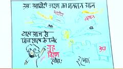 आरोपों-बयानों पर युद्ध विराम लगेगा! UP में आखिरी चरण के मतदान पर Irfan का Cartoon