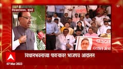 Budget Session 2022: तिसऱ्या दिवशीही विरोधकांचा आक्रमक पवित्रा ABP Majha