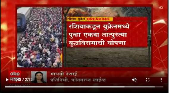 Russia-Ukraine : फ्रान्सच्या विनंतीनंतर रशियन लष्कराकडून युद्धविरामाची घोषणा