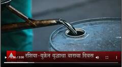 Fuel Price : वाहनांचं इंधन महागणार? वाद युक्रेन आणि रशियात पेटला पण झळा भारताला ABP Majha