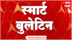Smart Bulletin : स्मार्ट बुलेटिन : 07 मार्च 2022 :सोमवार : एबीपी माझा