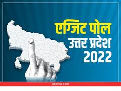 UP Exit Poll 2022: जानिए एग्जिट पोल में कौन सी सर्वे एजेंसी बीजेपी को दे रही है सबसे ज्यादा सीटें?