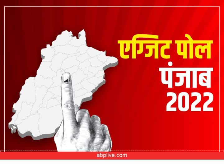 ABP Cvoter Punjab Exit Poll Result 2022 How much vote will BJP AAP Congress Akali dal will get Punjab Exit Poll 2022: पंजाब में किसे मिलेगा सिंहासन, बीजेपी-अकाली-कांग्रेस और आप में इस बार किसे कितने प्रतिशत मिला वोट?