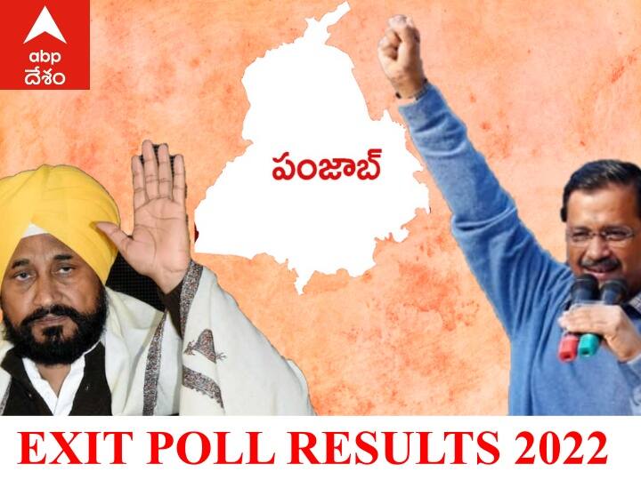 Punjab Exit Poll Live Exit Poll Results 2022 ABP C Voter Survey On Punjab Assembly Elections Punjab Exit Poll Live: పంజాబ్‌లో కాంగ్రెస్‌కు ఆమ్ఆద్మీ షాక్- మేజిక్ ఫిగర్ సామాన్యుడిదే!