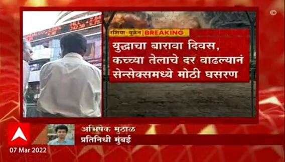 Stock Market Crash : शेअर मार्केटला रशिया-युक्रेन युद्धाची झळ, सेन्सेक्स 1300 अंकांनी कोसळला