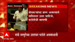 Nana Patole: मंत्री उत्तर देतात की कंपनीची जाहिरात करतात? पटोले ABP Majha