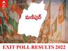 Manipur Exit Poll Live: మణిపుర్‌లో భాజపాకే ఛాన్స్‌, ఏబీపీ సీ-ఓటర్‌ ఎగ్జిట్ పోల్‌ ఫలితాలివే