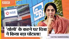 कौन है NSE की Ex CEO-MD Chitra Ramkrishanan, क्या है Yogi से Chitra और Anand Subramanian का रिश्ता?