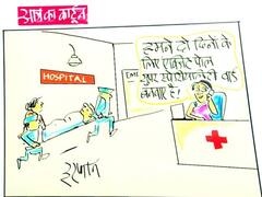 Irfan Ka Cartoon: दो दिनों के लिए बनाए गए एग्जिट पोल सुपर स्पेशलिटी वार्ड, देखिए इरफान का कार्टून