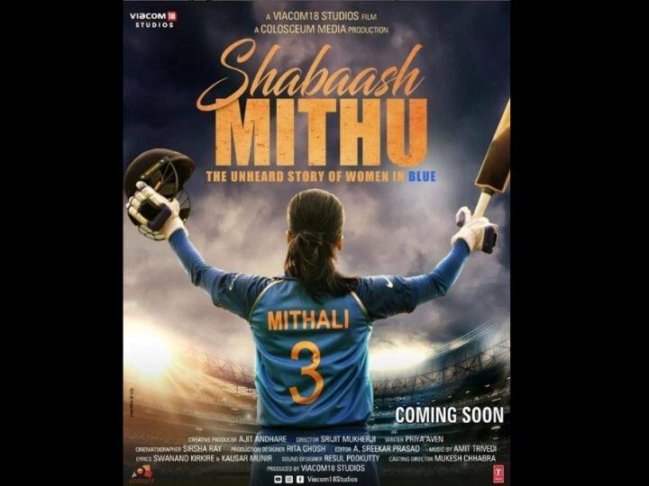 Taapsee Pannu Releases A New Poster Of Sports Drama Shabaash Mithu On Womens Day Shabaash Mithu : 'ती माझ्यासारख्या लाखो लोकांना प्रेरणा देते'; तापसी पन्नूने शेअर केले 'शाबास मिथू'चे नवे पोस्टर